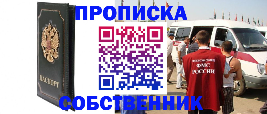 прописка для работы в Усть-Катаве